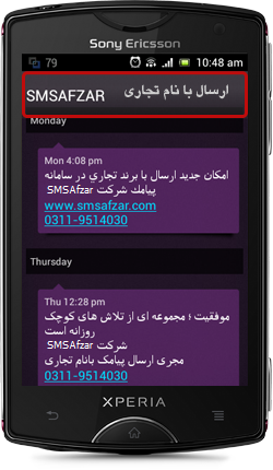 ارسال پیامک با نام تجاری