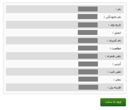 تایید ثبت نام